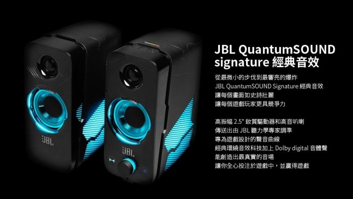 [平廣 現貨送繞台灣公司貨 JBL Quantum DUO 2.0 藍芽喇叭 保1年 藍牙 電競 喇叭 Dolby 燈光