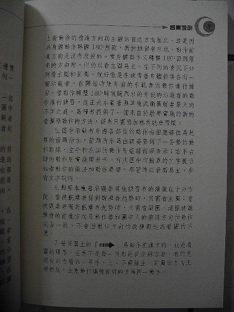 橫珈二手書【四十二式太極拳 王飛著】大展出版 2010年 400 編號:RD