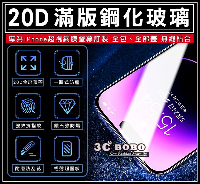 [免運費] 蘋果 iPhone14 Pro MAX 20D滿版鋼化玻璃貼 i14 保護貼 螢幕保護貼 螢幕貼 i14 貼