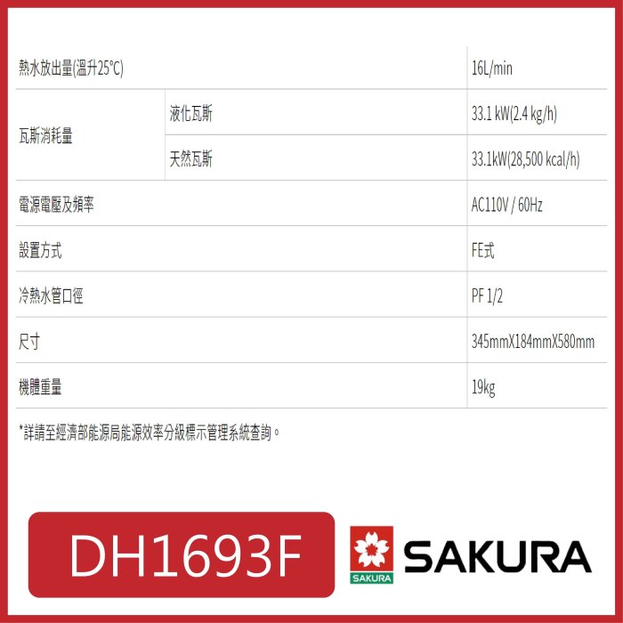 [廚具工廠] 櫻花 16公升渦輪增壓智能恆溫熱水器 DH1693F 25500元(林內/喜特麗/豪山)其他型號可詢問