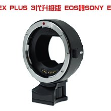＠佳鑫相機＠（全新）EF-NEX PLUS 轉接環(最新3代/自動對焦) Canon EOS鏡頭接SONY FE/E機身