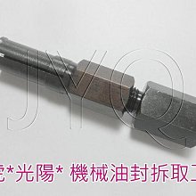 4617 機車工具 特工 光陽 彪虎 機器油封拆取器  油封拔取器 機械油封取出工具 引擎 多用型 油封 台灣