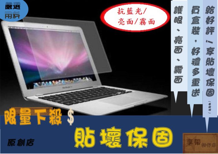 磨砂抗藍光 16:10 14 吋 筆電螢幕保護貼 螢幕膜 液晶膜 筆電螢幕保護膜 螢幕保貼 螢幕貼膜 屏幕膜 屏幕貼 磨砂藍光