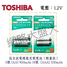 #網路大盤大# 公司貨 日本製 TOSHIBA 東芝 3號 950mAh / 4號 550mAh 輕量版 低自放電池