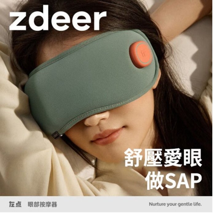 zdeer左點眼部按摩儀 潤眼熱敷震動  護眼智能眼罩疲勞 高頻震動按摩 恆溫熱敷 恆溫冷敷 護眼儀 眼部按摩器