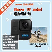 ✅免運費光華可自取✅贈128G✅正成公司貨刷卡發票 GOPRO HERO11 Black Mini 運動攝影機