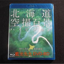 [藍光BD] - 北海道 : 空撮百景 空から見る風景遺産 The Best of HOKKAIDO Bird’s-eye View HD