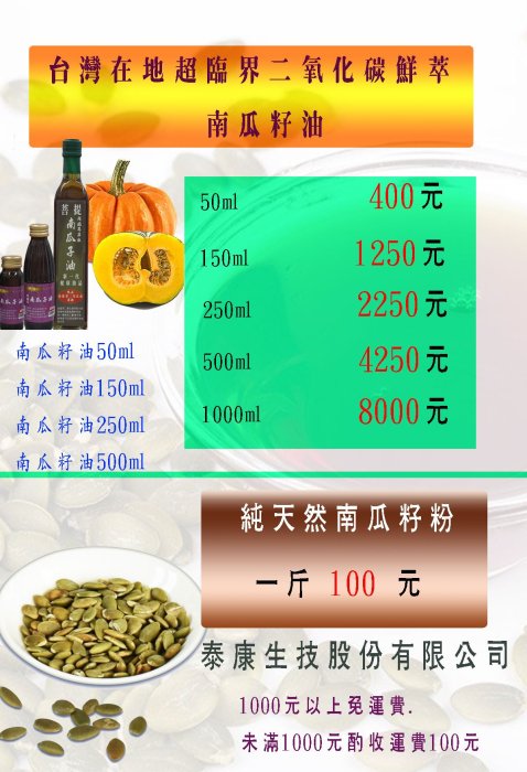 宋家沉香奇楠sfePumpkinseedsoil.s2超臨界南瓜籽油50ml.超高含量的歐米茄3.6.9低溫下萃取