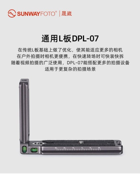 眾誠優品 晟崴DPL-07豎拍L型快裝板L板三腳架云臺相機配件通用阿卡單反微單ZC920