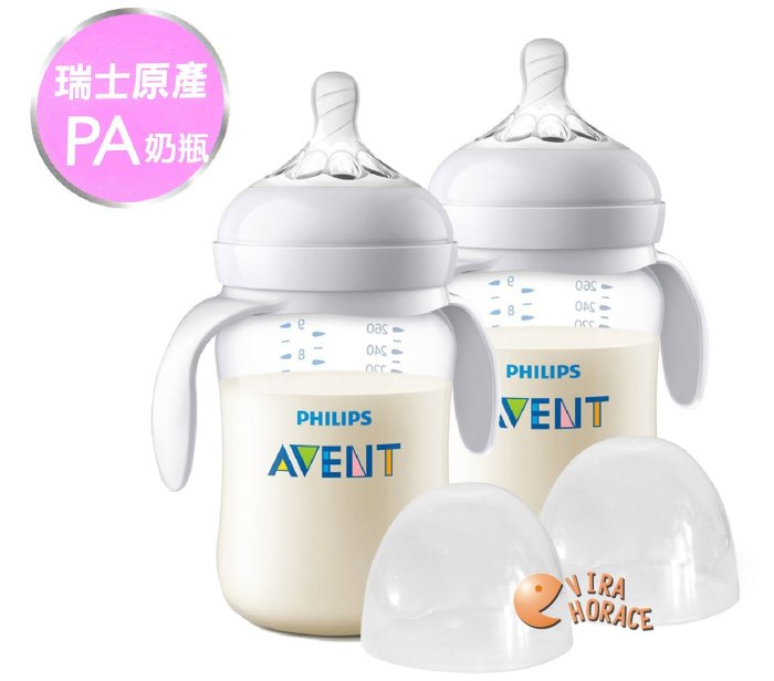 *玟玟*Philips Avent 親乳感PA防脹氣握把奶瓶 260ML(雙入) 加贈握把，方便寶寶使用