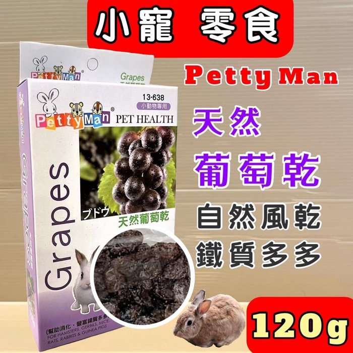 🌹貓狗寵物屋🌹PTM無花果果乾80g小動物專用 Petty man 天然綜合水果乾 兔零食 鼠零食 蜜袋鼯零食