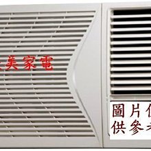 板橋-長美 冰點冷氣 FWV-63CS2/ FWV63CS2 冰點窗型變頻冷氣右吹 適:9-11坪