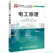 【福爾摩沙書齋】電工原理