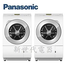 **新世代電器**請先詢價 Panasonic國際牌 12公斤變頻溫水洗脫烘滾筒洗衣機 NA-LX128BL / BR