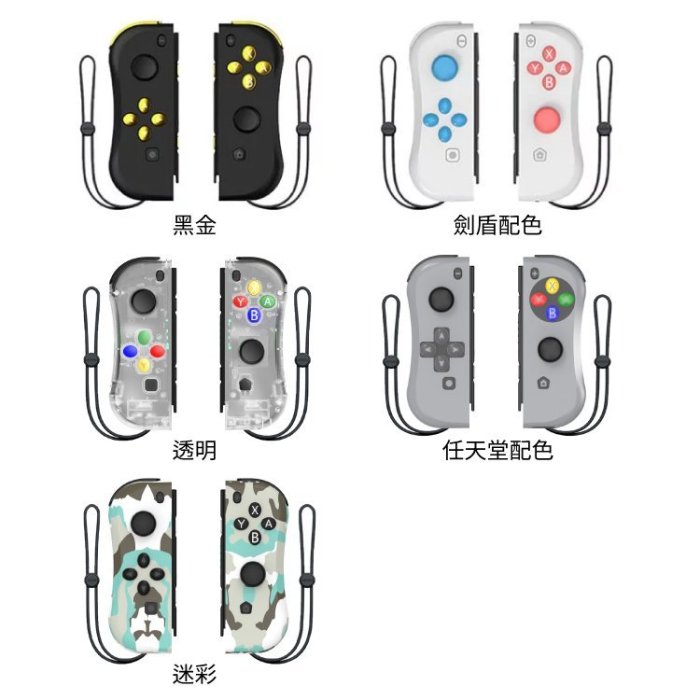 第二代 任天堂 Switch Joy Con 副廠控制器 無線遊戲手把 JC手把 體感震動