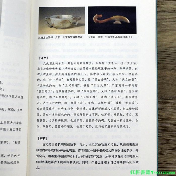 古玉書籍全2冊 古玉辨+玉雅 玉石玉器收藏鑒賞藝術中國古代玉器辨別真偽古玉鑒賞理論研究書籍古玉入門教程博雅經典書籍