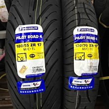 駿馬車業 米其林 Pilot Road 4 180/55-17 一輪6000