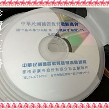 【珍寶二手書Ct1】中華民國補習教育發展協會國中基本學力測驗第一次第二次模擬考解題VCD20張裸片