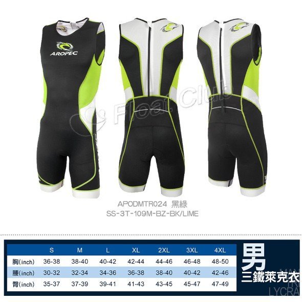 AROPEC 男 三鐵壓縮衣 Tri-Compress TX-1-1-BZ 半鐵 標鐵 半超鐵 超鐵 原NT.3500元