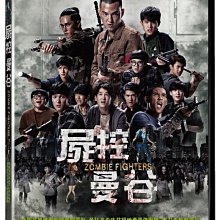 [DVD] - 屍控曼谷 Zombie Fighters (台聖正版)