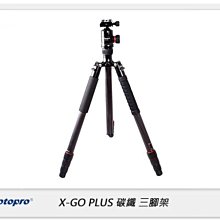 ☆閃新☆FOTOPRO X-GO 富圖寶 X-GO PLUS 碳纖維 腳架(XGO PLUS,湧蓮公司貨)