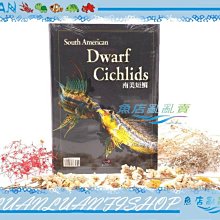 【~魚店亂亂賣~】台灣TMBIO威智出版社C1200010南美短鯛 (短鯛玩家參考書籍)品種.繁殖.疾病防治