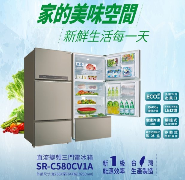 汰舊換新再折5000元《台南586家電館》SANLUX台灣三洋580公升1級變頻3門電冰箱【SR-C580CV1A】