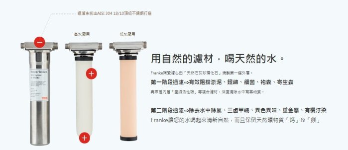 唯鼎國際【瑞士FRANKE淨水器】FT-101S 純不銹鋼水龍頭淨水器 NSF 認證0.2微米絕對濾淨