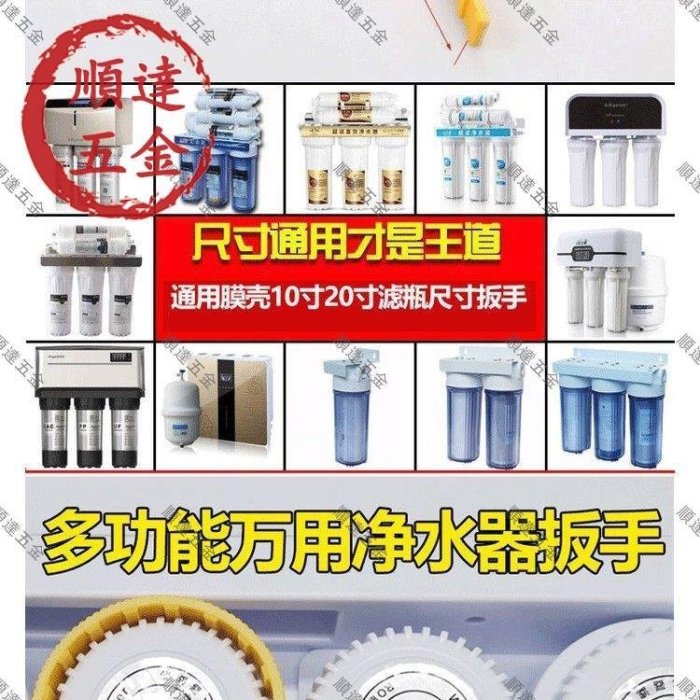 『順達五金』濾芯扳手 淨水器萬能皮帶扳手 拆卸濾瓶機油濾芯10寸扳手 多功能水管維修工具