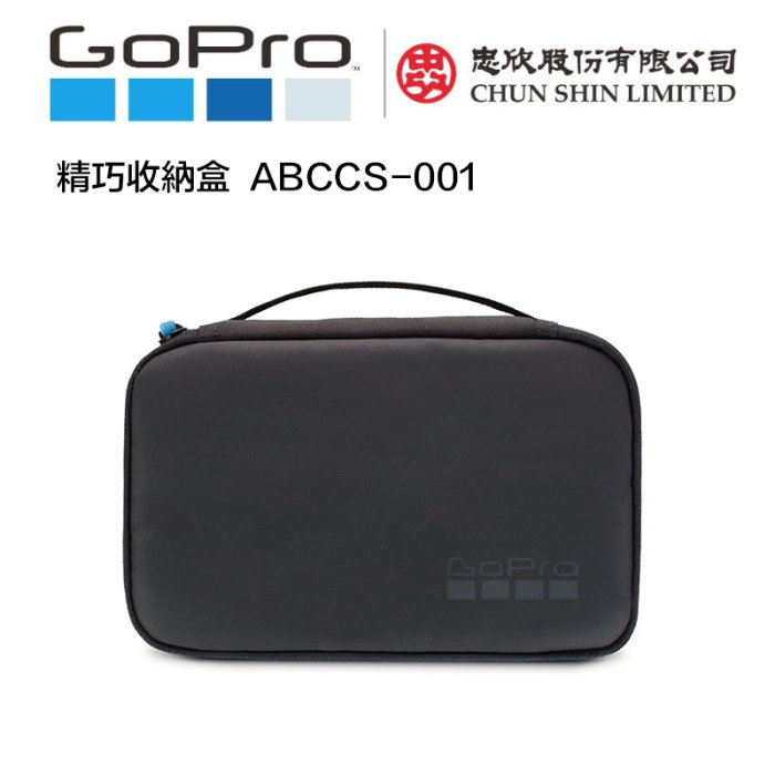 【eYe攝影】現貨 GoPro ABCCS-001 原廠收納包 主機 配件收納盒 硬殼包 收納盒 HERO 10 9 8