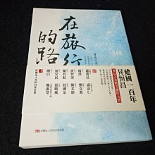 【珍寶二手書齋FA68】在旅行的路上:寶島之美創作大賞ISBN：9862482176│日月文化出版