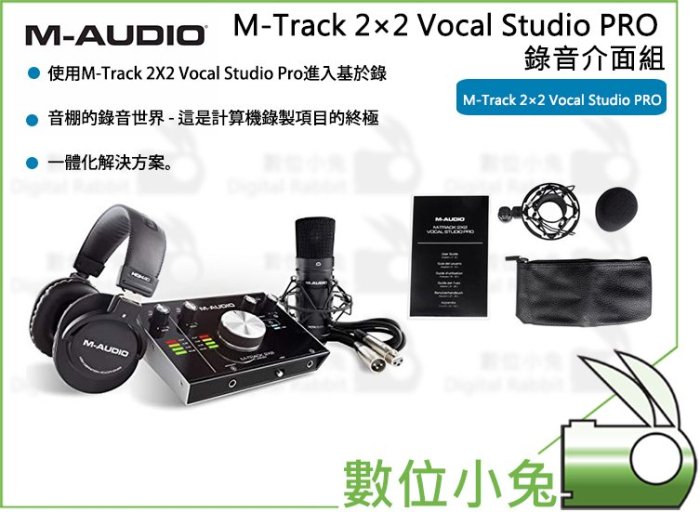 數位小兔【M-AUDIO M-Track 2×2 Vocal Studio PRO 錄音介面組】電容式麥克風 錄音介面