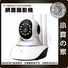 【快速出貨】 搖頭攝像機 監控 監視 IP CAM 300萬 3天線 高清 無死角 雙向對話 家用 遠程操控 小齊的家