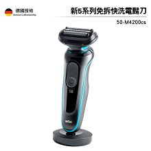 德國百靈BRAUN-新5系列免拆快洗電鬍刀 50-M4200cs