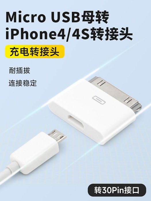 適用安卓數據線轉蘋果iPhone4S充電頭平板iPad1/2/3充電器接口轉接頭轉換器micro usb轉4S轉換頭30pin老款3GS晴天