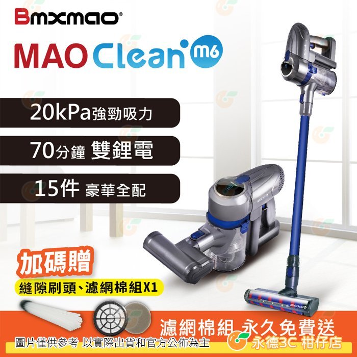 日本 Bmxmao MAO Clean M6 無線手持吸塵器 20kPa  豪華15配件組 公司貨 除蟎 寵物清潔