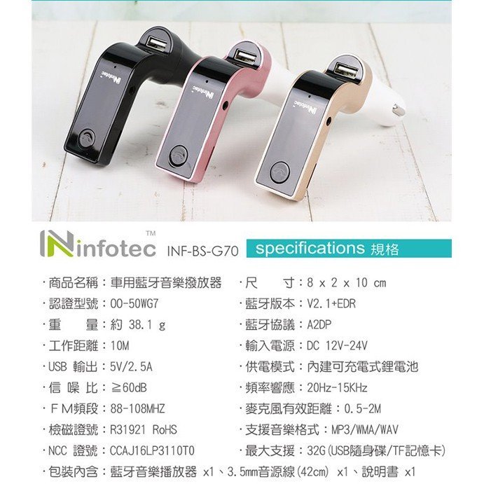 【飛兒】《infotec FM車用藍牙音樂撥放器 INF-BS-G70》車用藍芽MP3撥放器 可插USB播放音樂 (A)