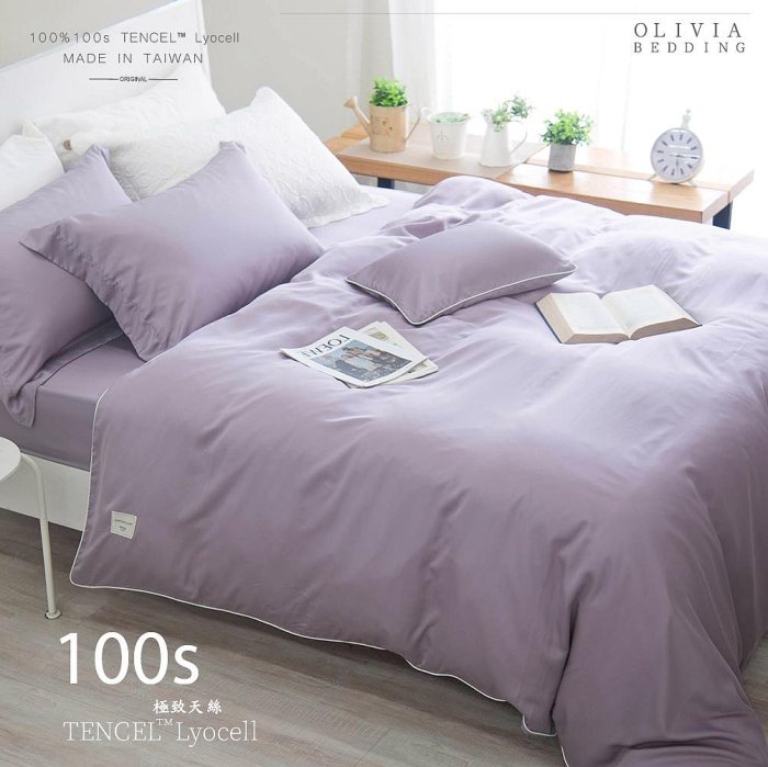【OLIVIA 】DR9000 奶芋紫 Pure 100支天絲系列™萊賽爾 雙人特大床包兩用被套四件組 台灣製