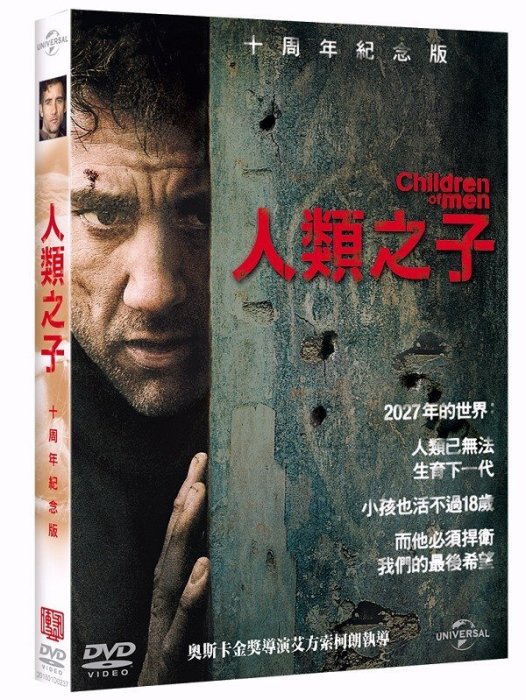 全新未拆封)人類之子Children of Men 10周年紀念版DVD(傳訊公司貨)限量