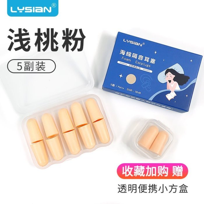 LYSIAN睡眠耳塞睡眠睡覺專用超靜音降噪耳朵防吵防噪宿舍男女-雙喜生活館