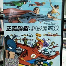 影音大批發-Y18-185-正版DVD-動畫【正義聯盟 超級最前線】-DC(直購價)