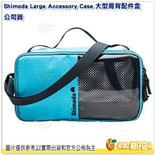 Shimoda Accessory Case Large 大型配件袋 公司貨 相機包 側背 內袋收納包 520-095