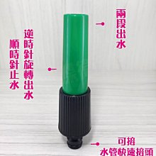 蝴蝶衛浴~台灣製.園藝水槍.旋轉式水槍.兩段式噴灑.園藝.洗車.澆水.清潔