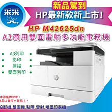 【含稅+3年保+到府安裝+加贈藍芽喇叭】采采3C HP M42625dn A3黑白雷射事務機 (雙面列印 乙太網路)