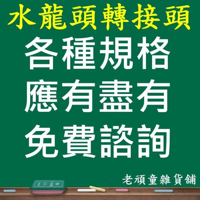 【AK22】22內24外(內外牙)轉奶嘴/可接快速接頭 、水管/全銅製造/老頑童雜貨鋪/水龍頭 濾水器轉接頭/延長管