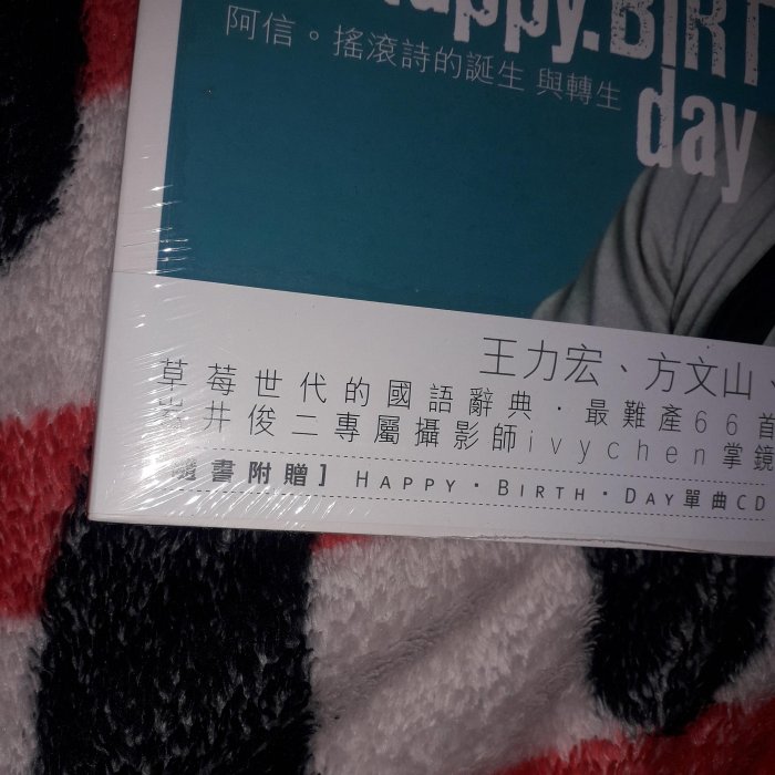 阿信-搖滾詩的誕生與轉生，happy.BIRTH.day-全新未拆封，有一小處微破損，品項如圖，絕版寫真文字書…