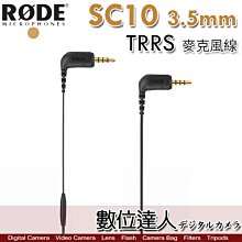 RODE 羅德 SC10 TRRS to TRRS 3.5mm 直角 連接線／雙公線 VideoMic NTG 用