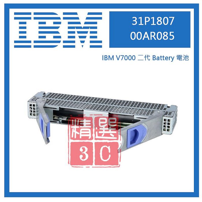 IBM  V7000二代電池  31P1807 00AR085