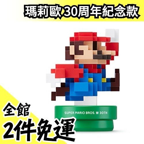 【馬莉歐 藍色】日本 任天堂 Super Mario 超級瑪莉歐 近距離NFC連動 amiibo 馬莉歐【水貨碼頭】