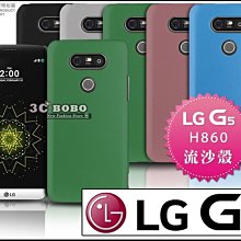 [190 免運費] LG G5 高質感流沙殼 殼 黑色 藍色 綠色 玫瑰棕色 粉色 藍色 保護殼 保護套 9H 5.3吋